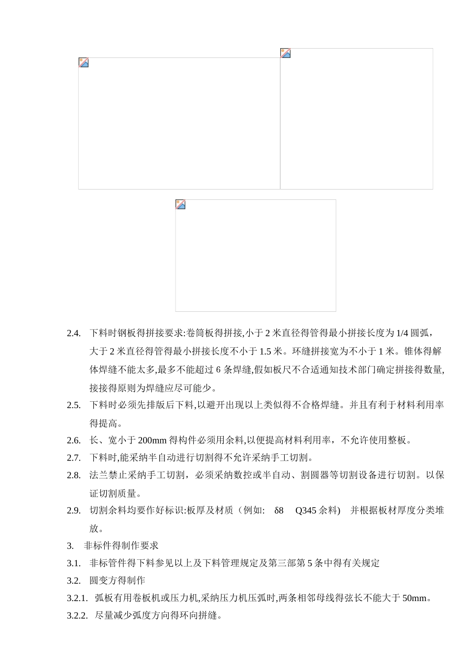 非标制作通用工艺_第3页