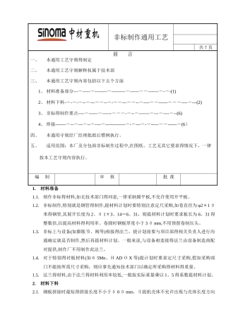 非标制作通用工艺