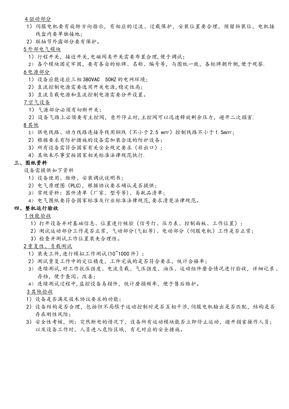 非标自动化设备-验收标准_第2页