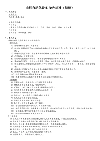 非标自动化设备-验收标准