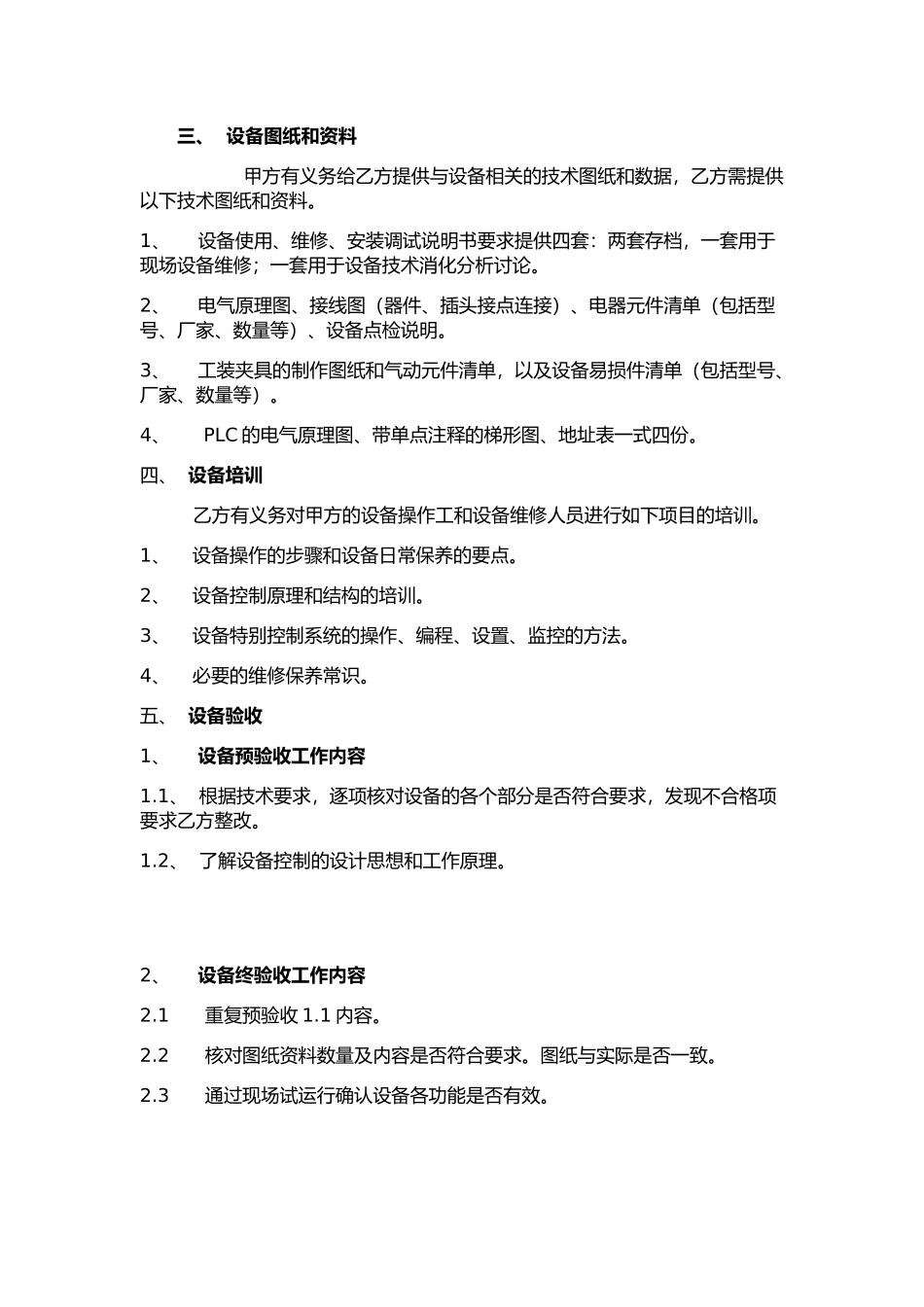 非标自动化设备技术协议_第2页