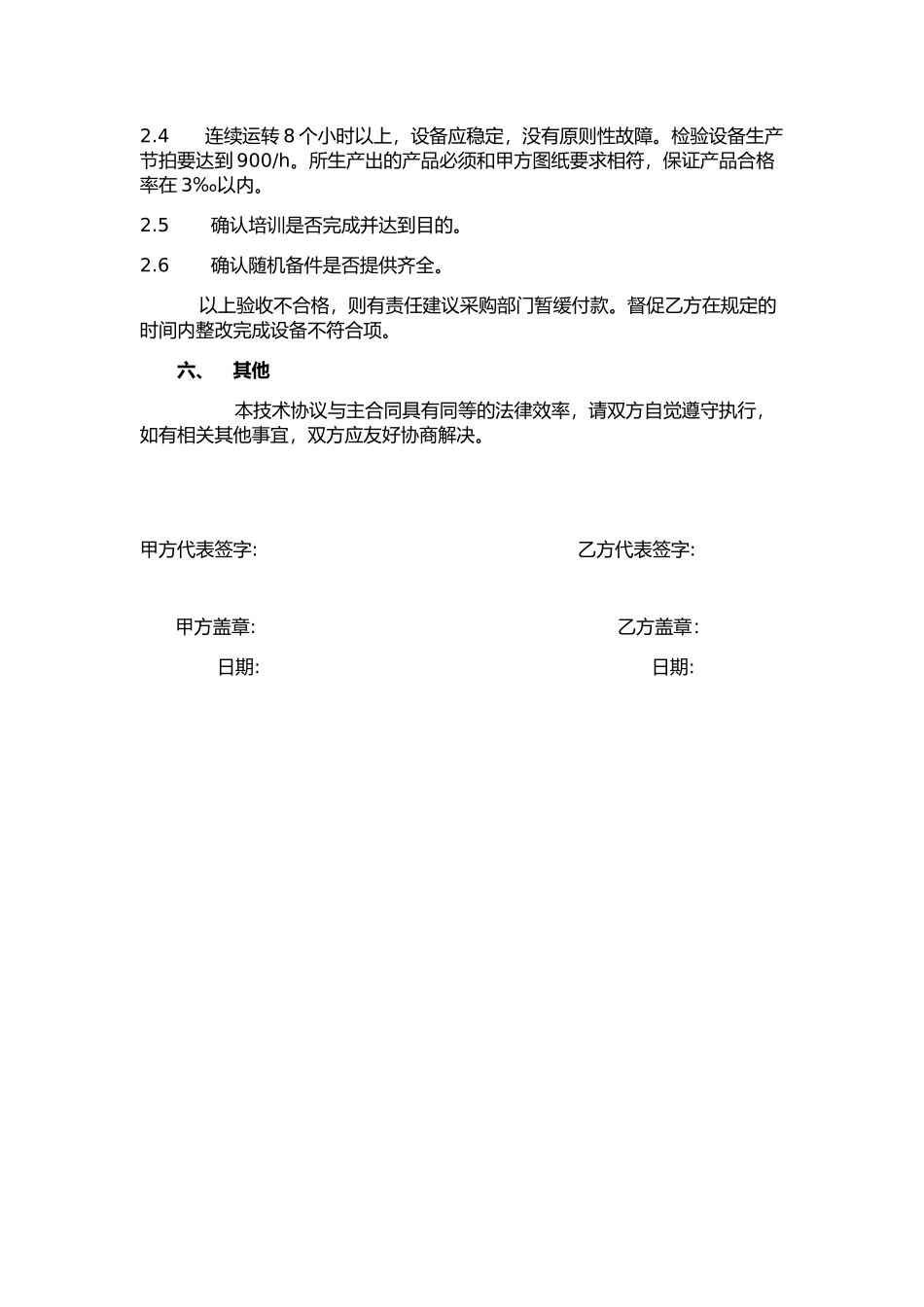 非标自动化设备技术协议_第3页