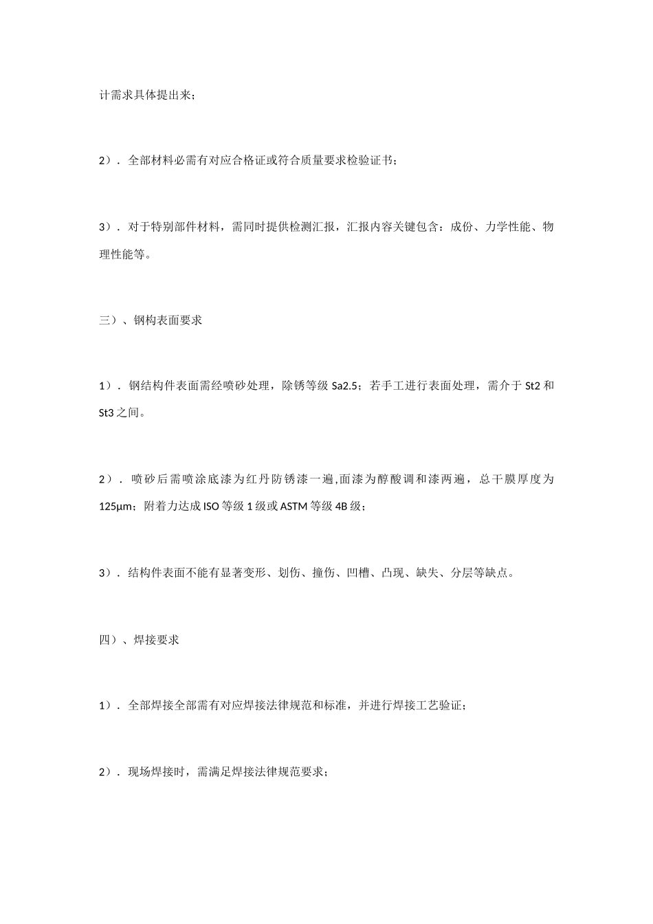 非标自动化设备机械关键技术标准规范_第2页