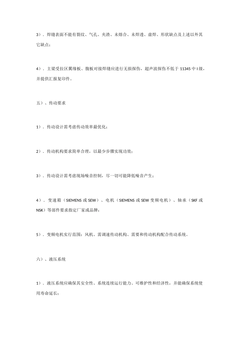 非标自动化设备机械关键技术标准规范_第3页