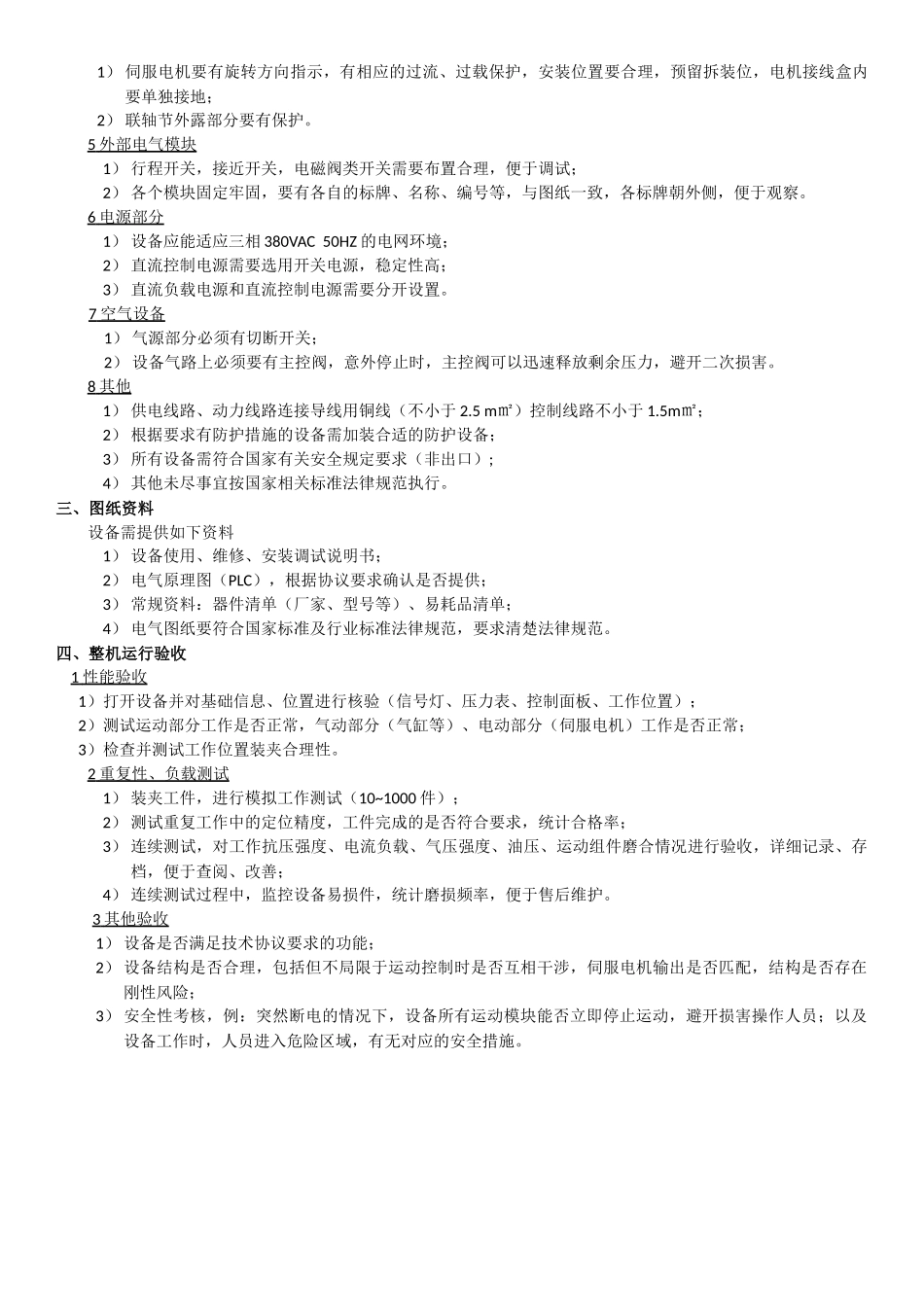 非标自动化设备验收标准_第2页