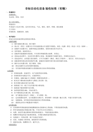 非标自动化设备验收标准