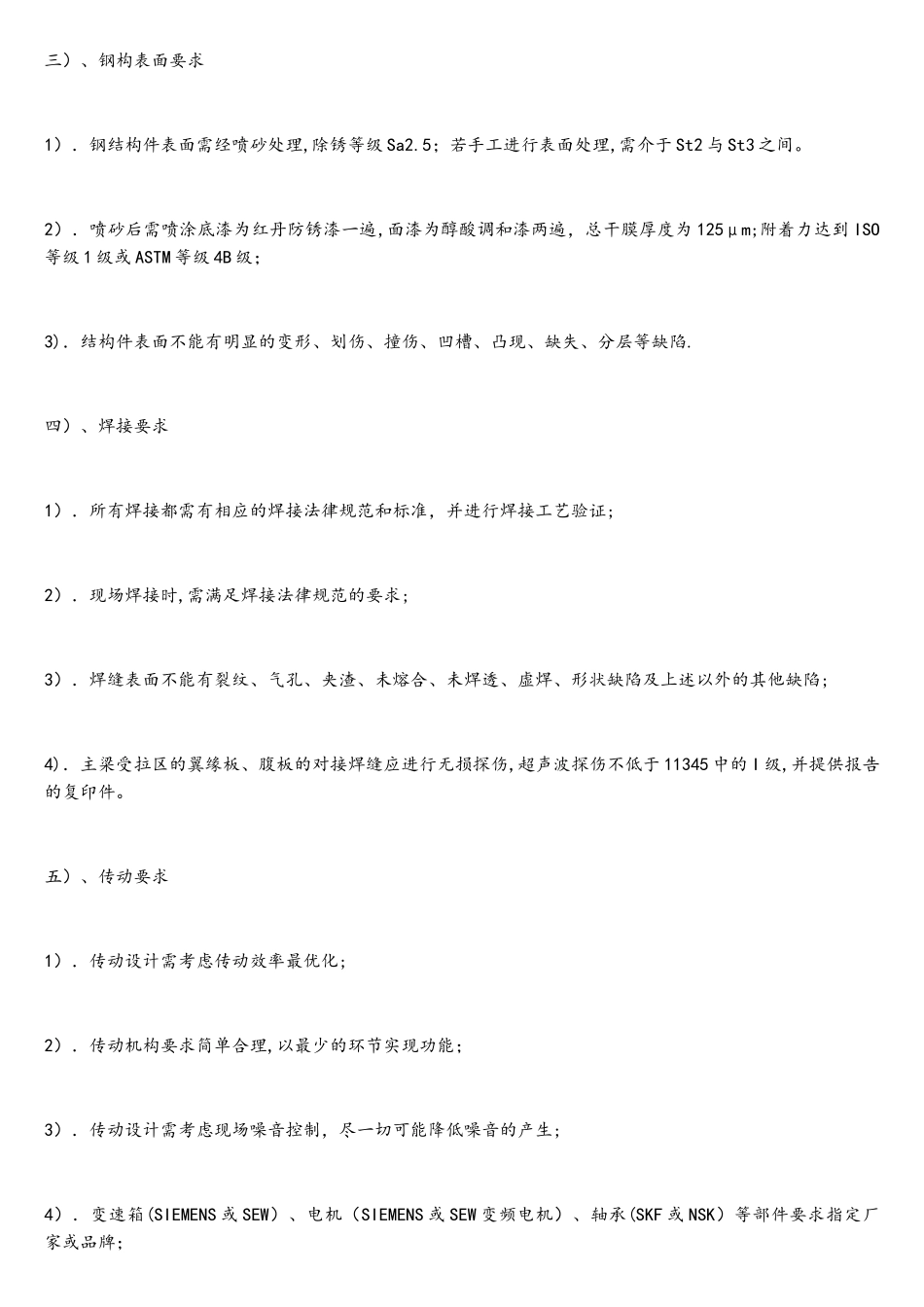 非标自动化设备机械技术规范_第2页