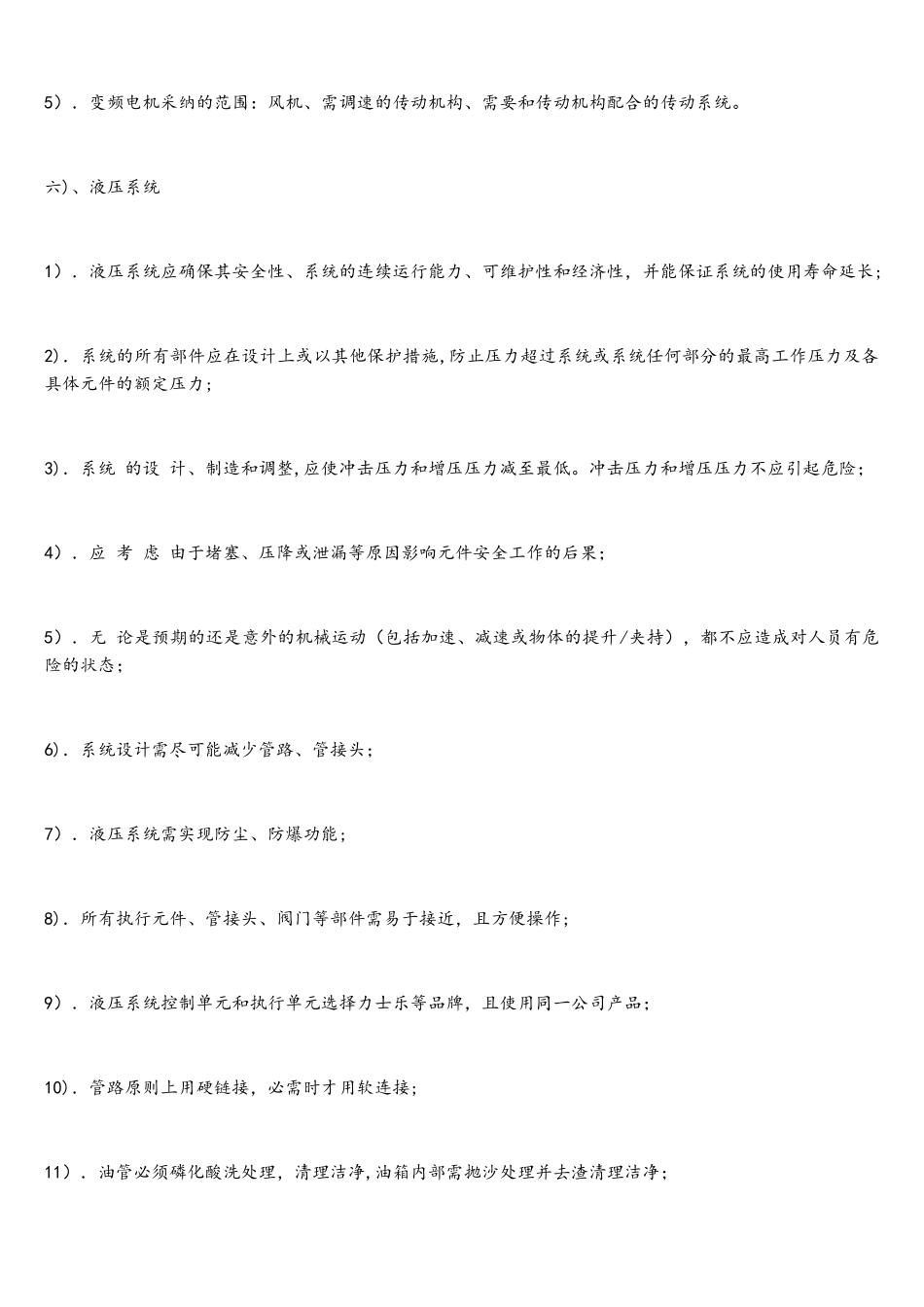 非标自动化设备机械技术规范_第3页