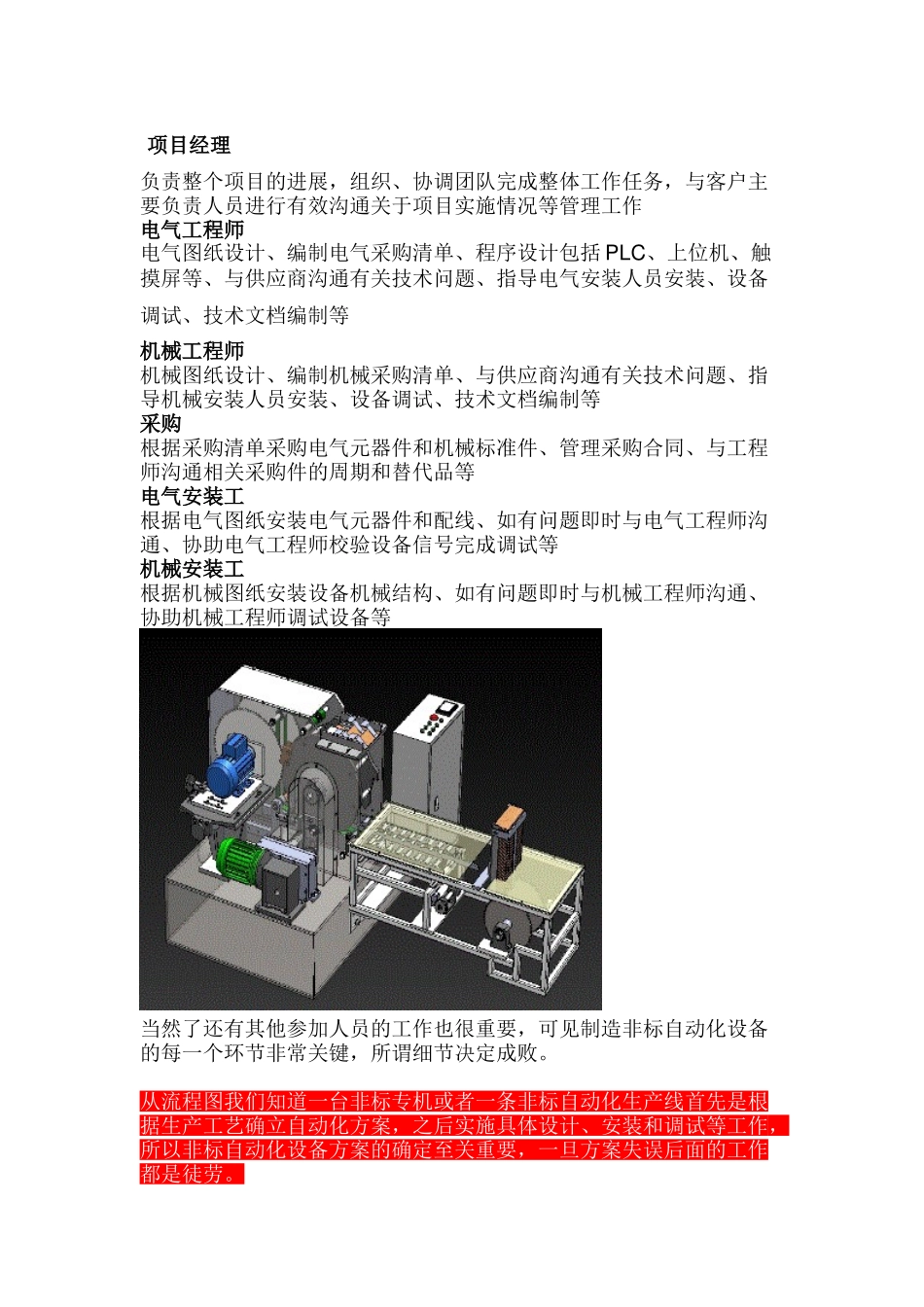非标自动化设备开发流程_第3页