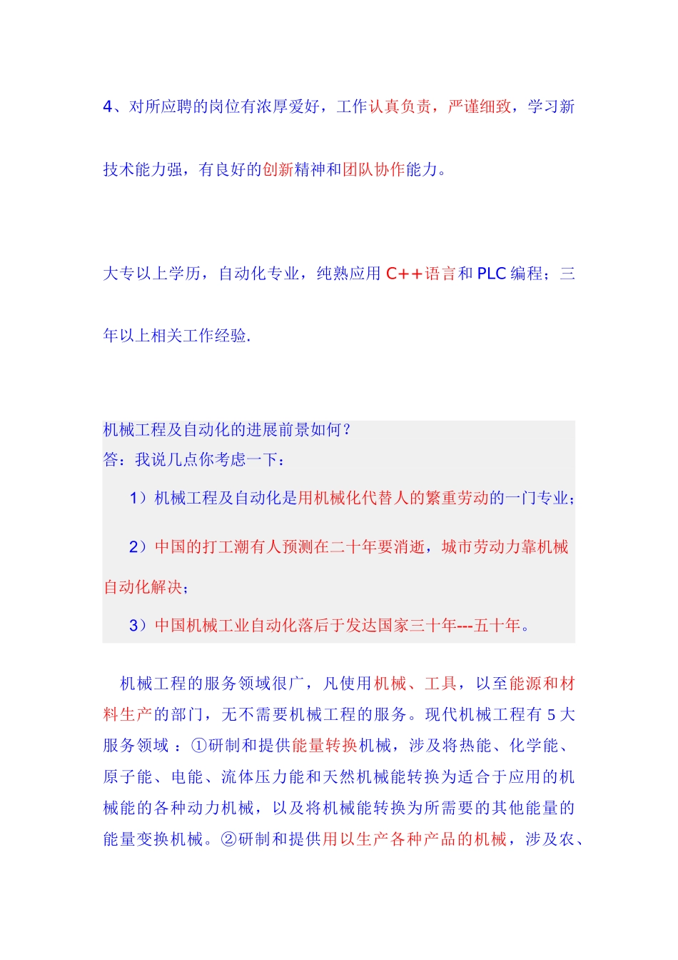 非标自动化设计_第2页