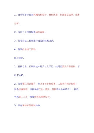 非标自动化设计