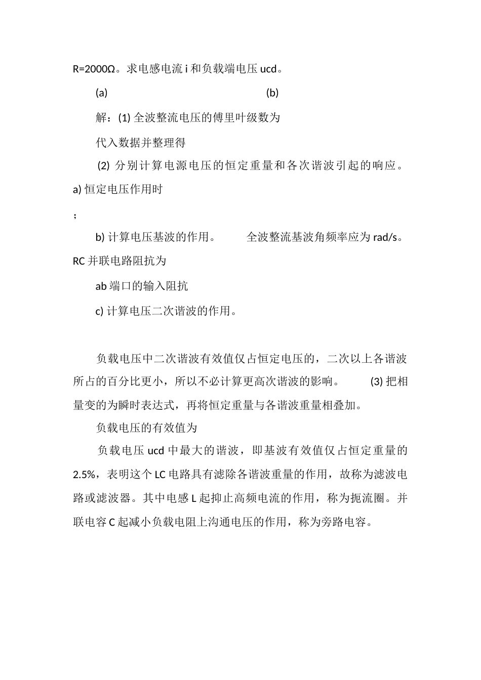 非正弦周期电流电路的计算_第2页