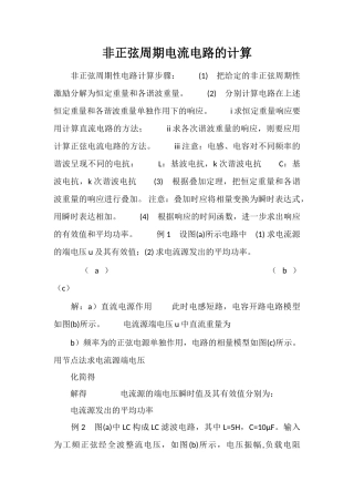 非正弦周期电流电路的计算