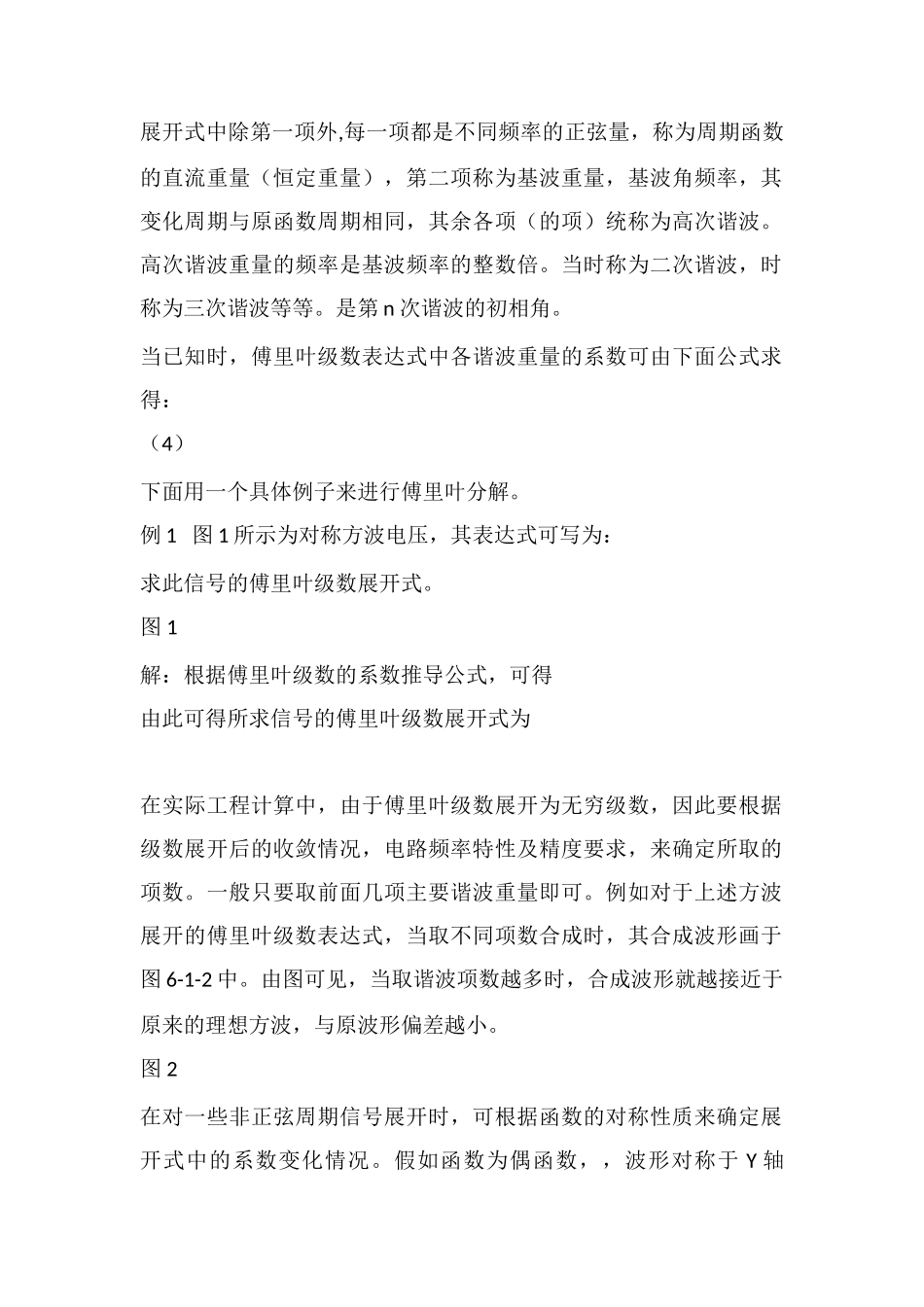 非正弦周期信号的傅里叶级数分解_第2页