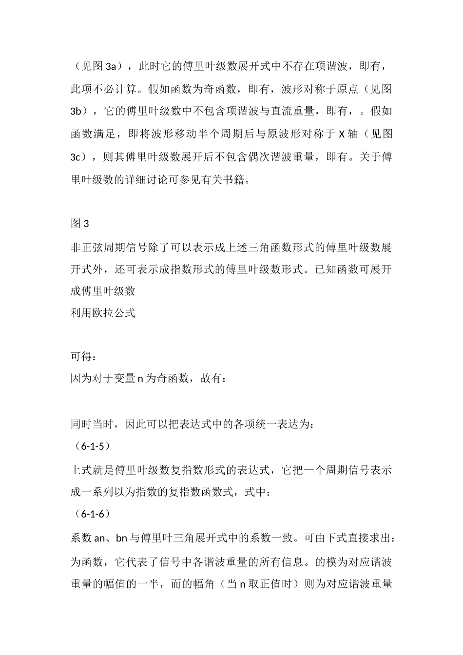 非正弦周期信号的傅里叶级数分解_第3页