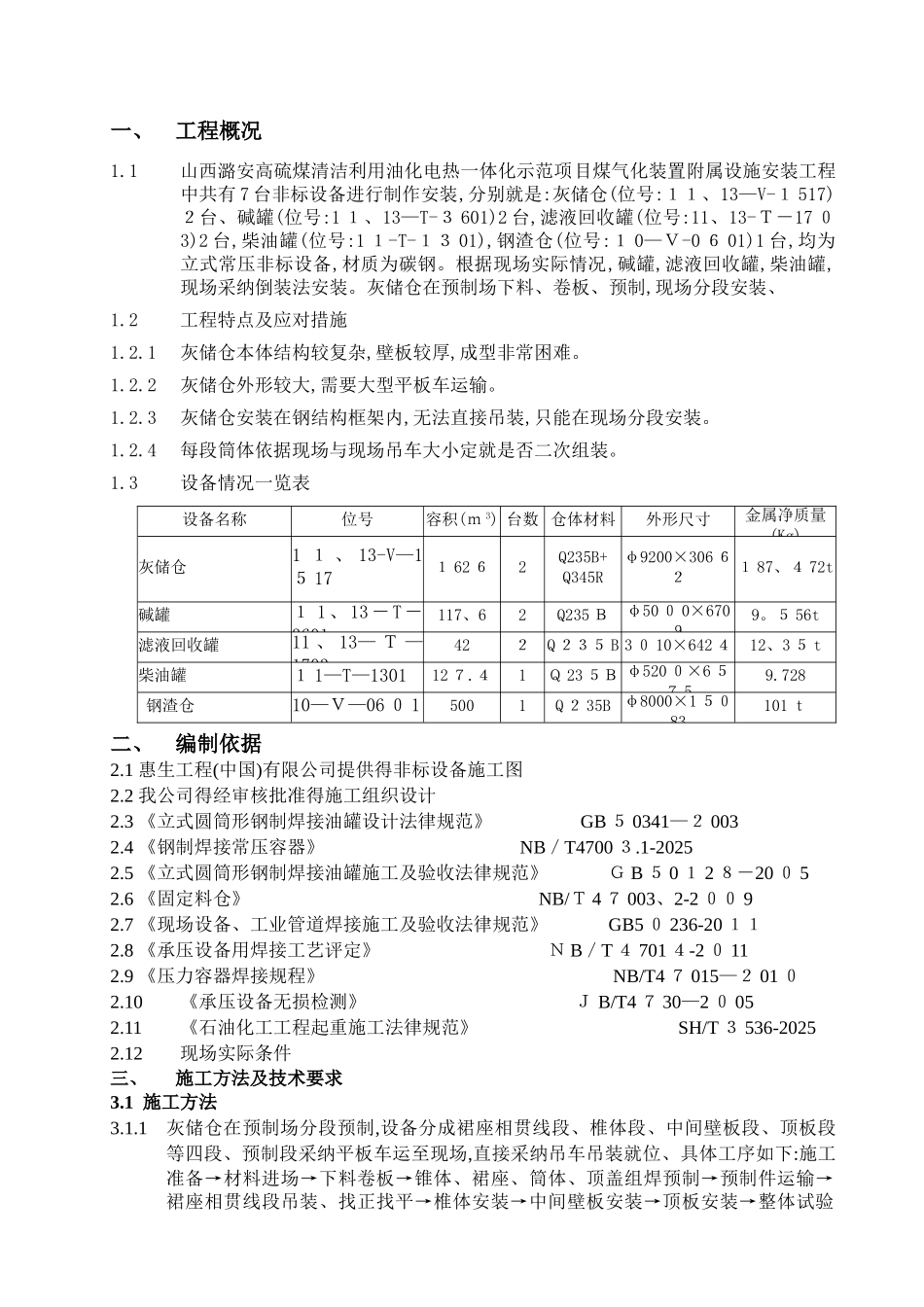 非标设备制作、安装方案_第3页