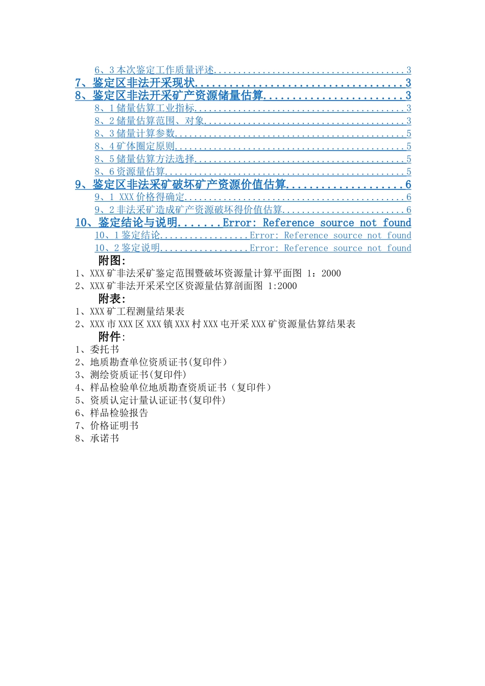 非法采矿鉴定报告_第2页