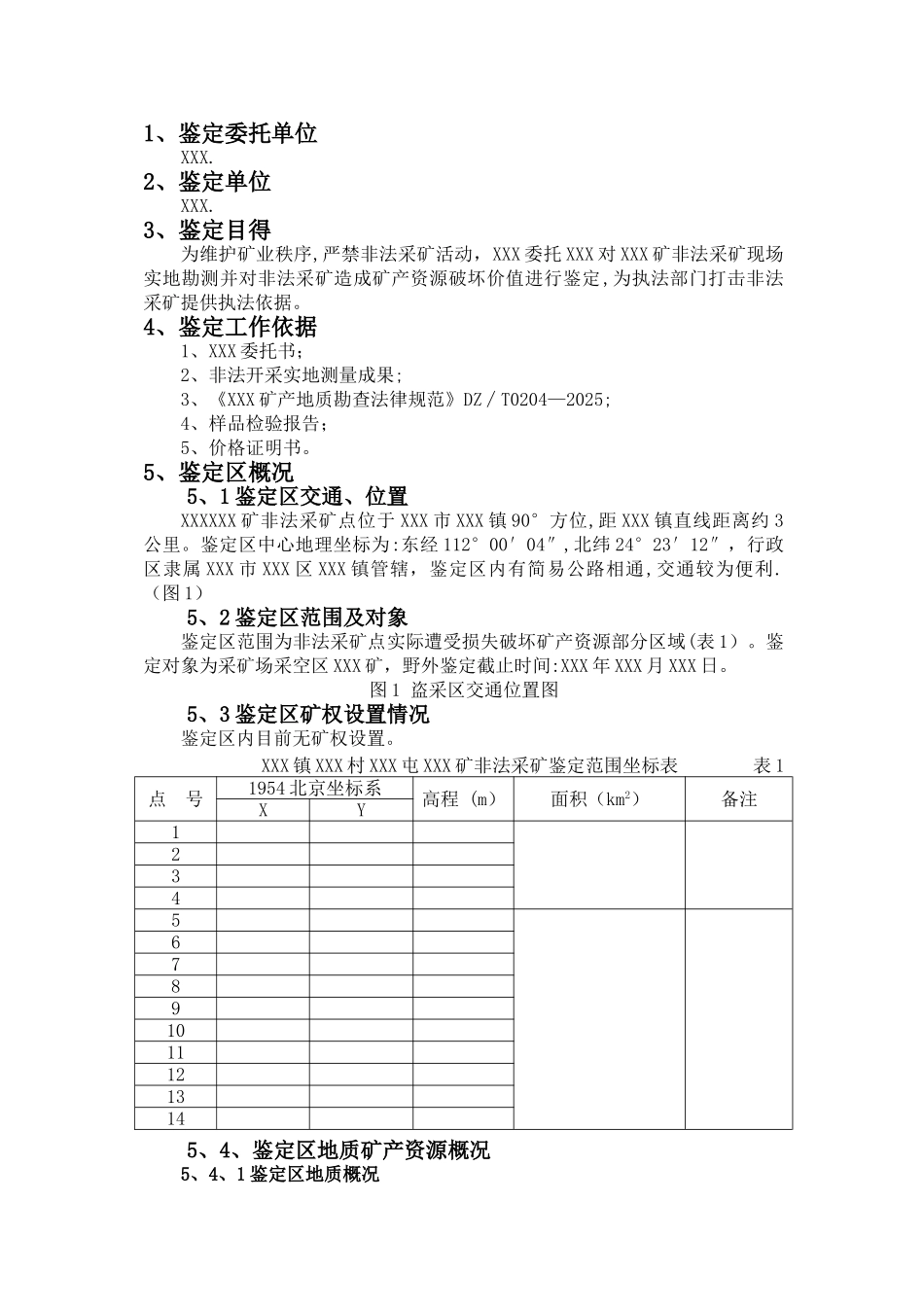 非法采矿鉴定报告_第3页