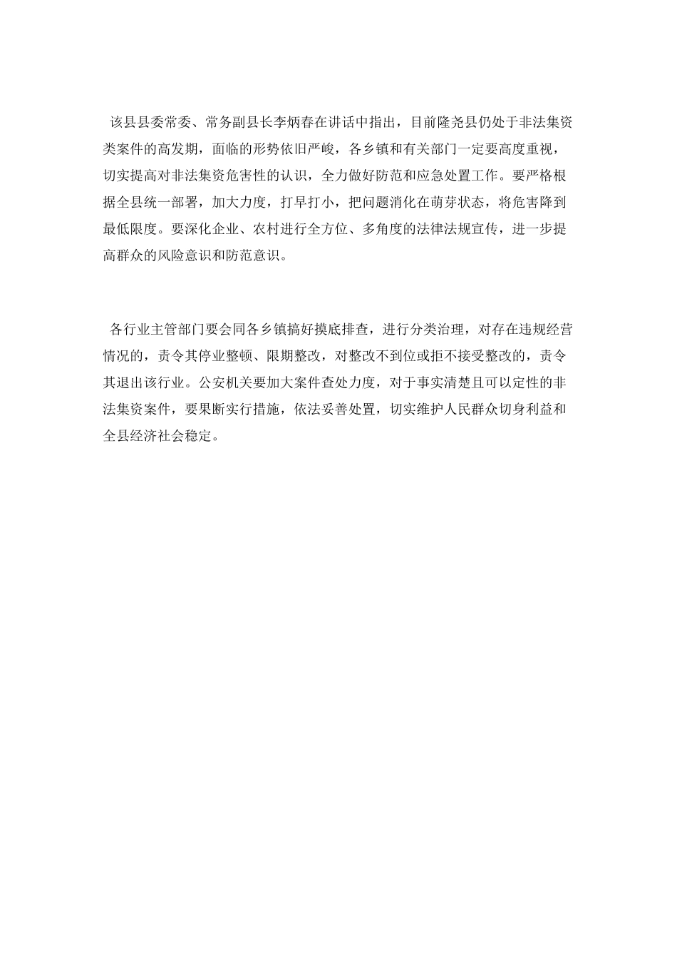 非法集资培训会简报_第3页