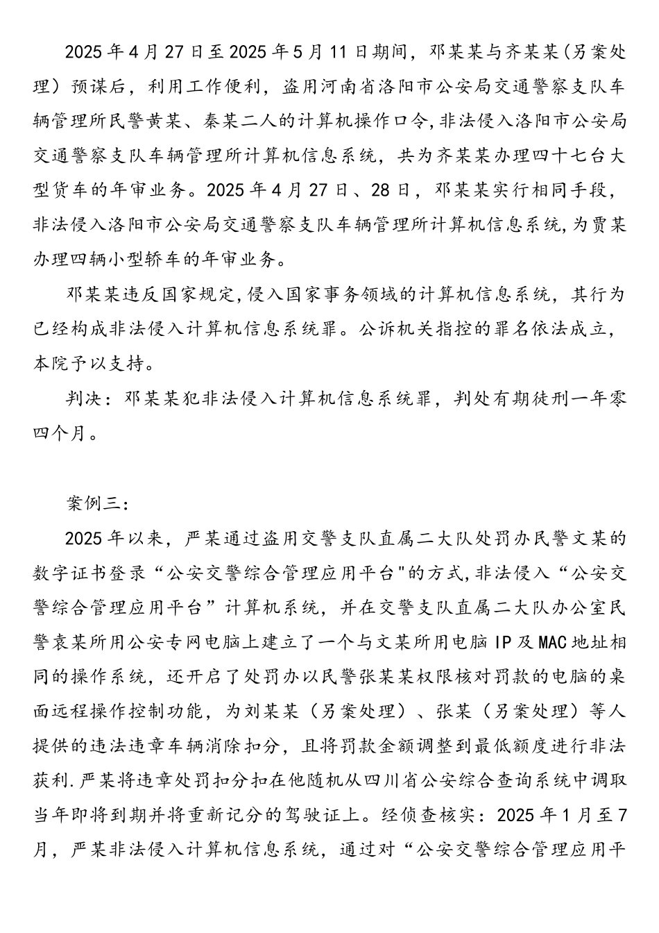 非法侵入计算机信息系统罪案例_第2页