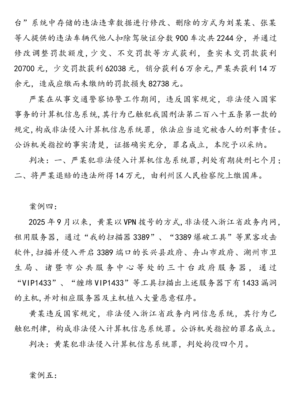 非法侵入计算机信息系统罪案例_第3页