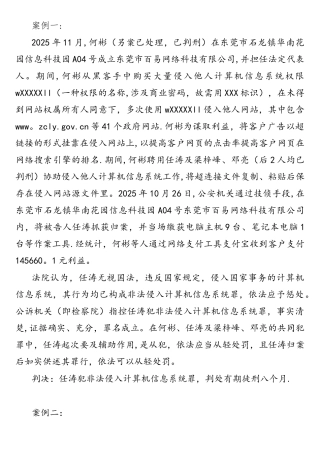 非法侵入计算机信息系统罪案例