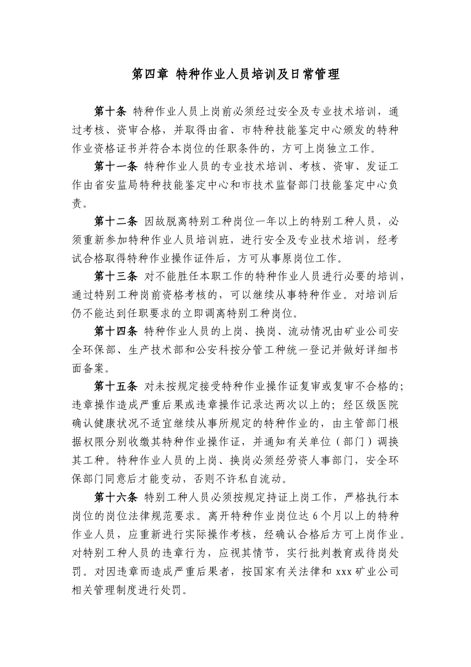 非煤矿山企业特殊工种管理制度 _第3页