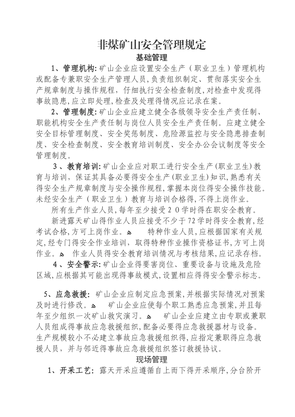 非煤矿山安全管理规定_第1页