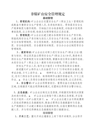 非煤矿山安全管理规定