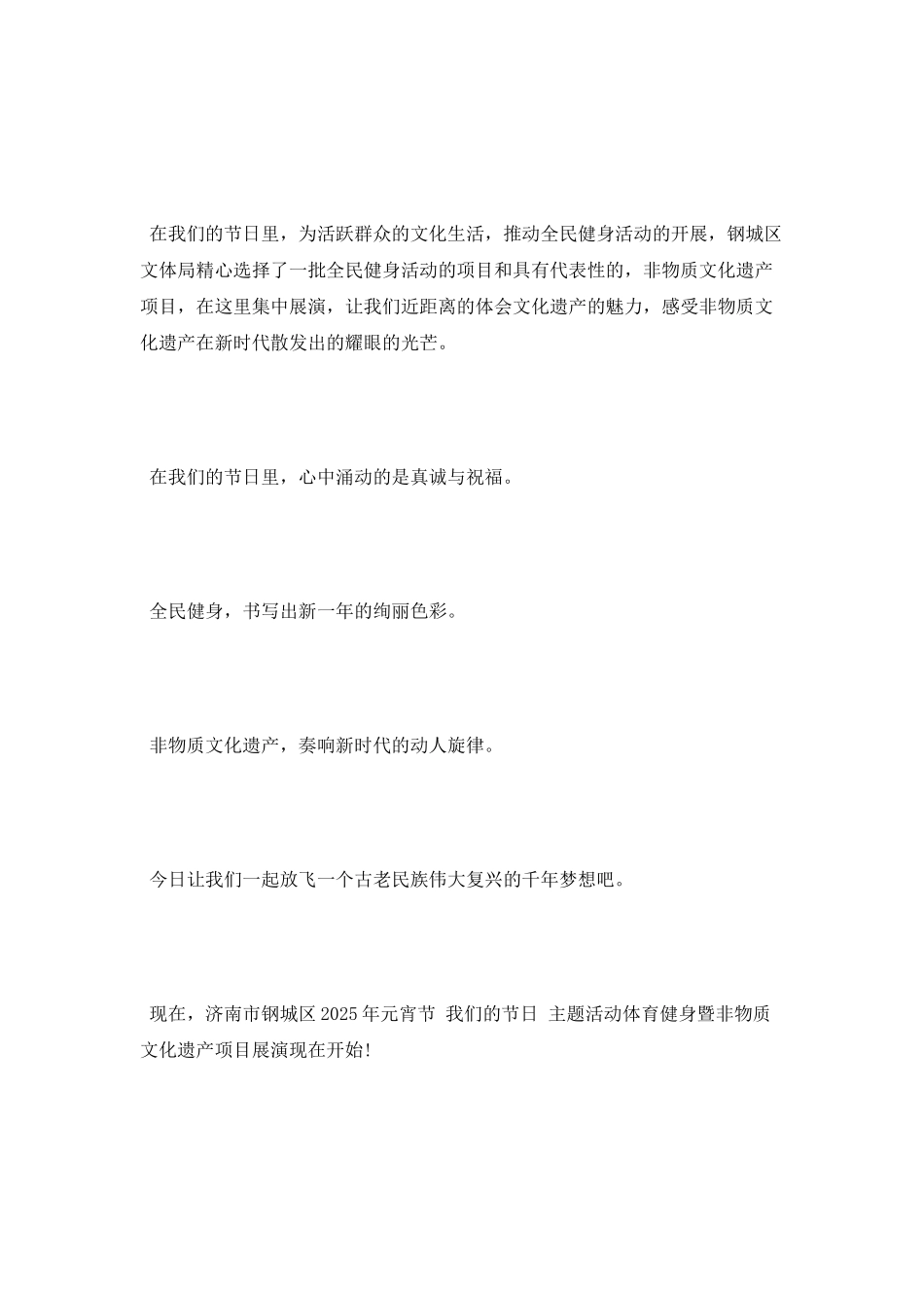 非物质文化遗产展演主持词_第2页