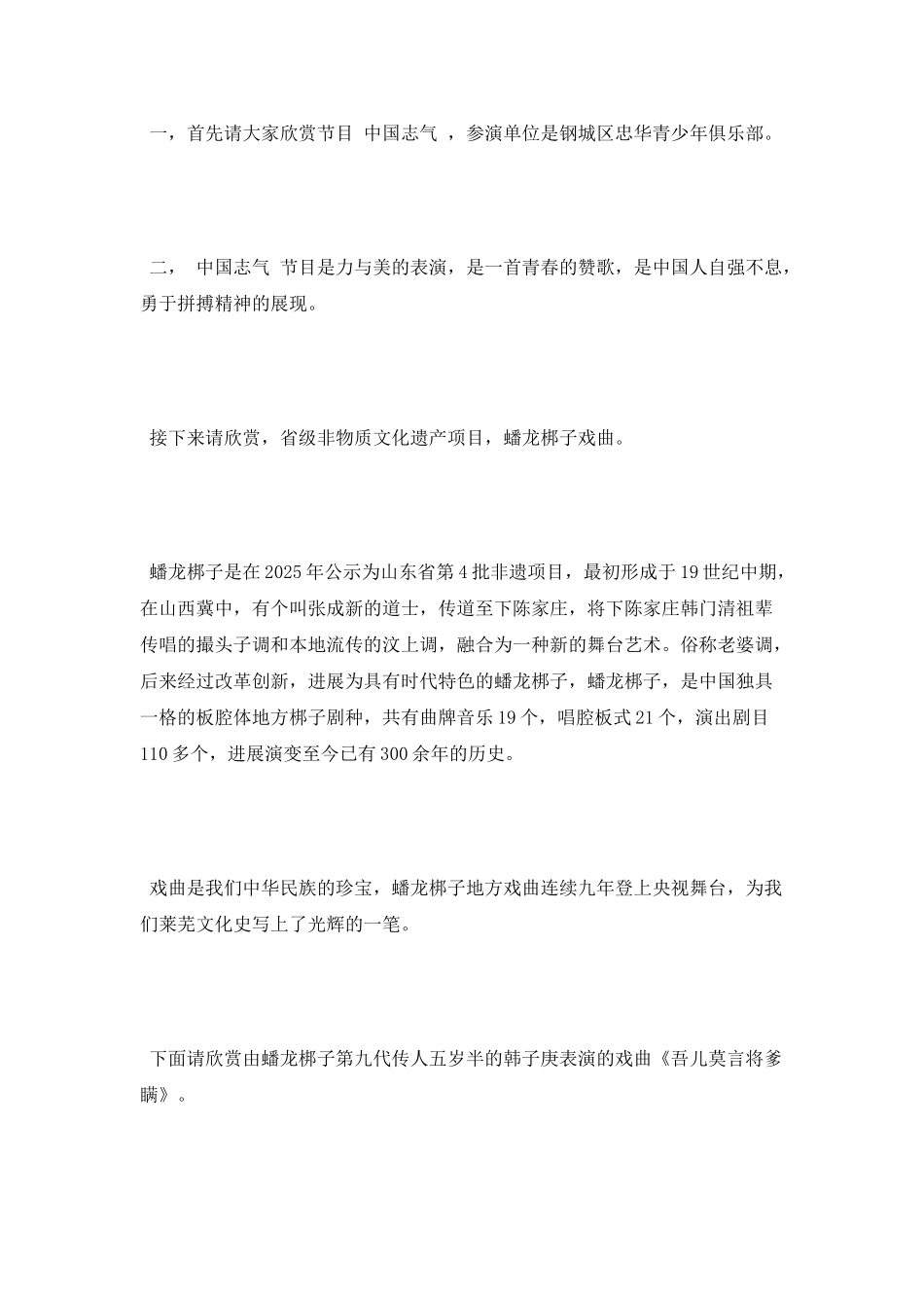 非物质文化遗产展演主持词_第3页