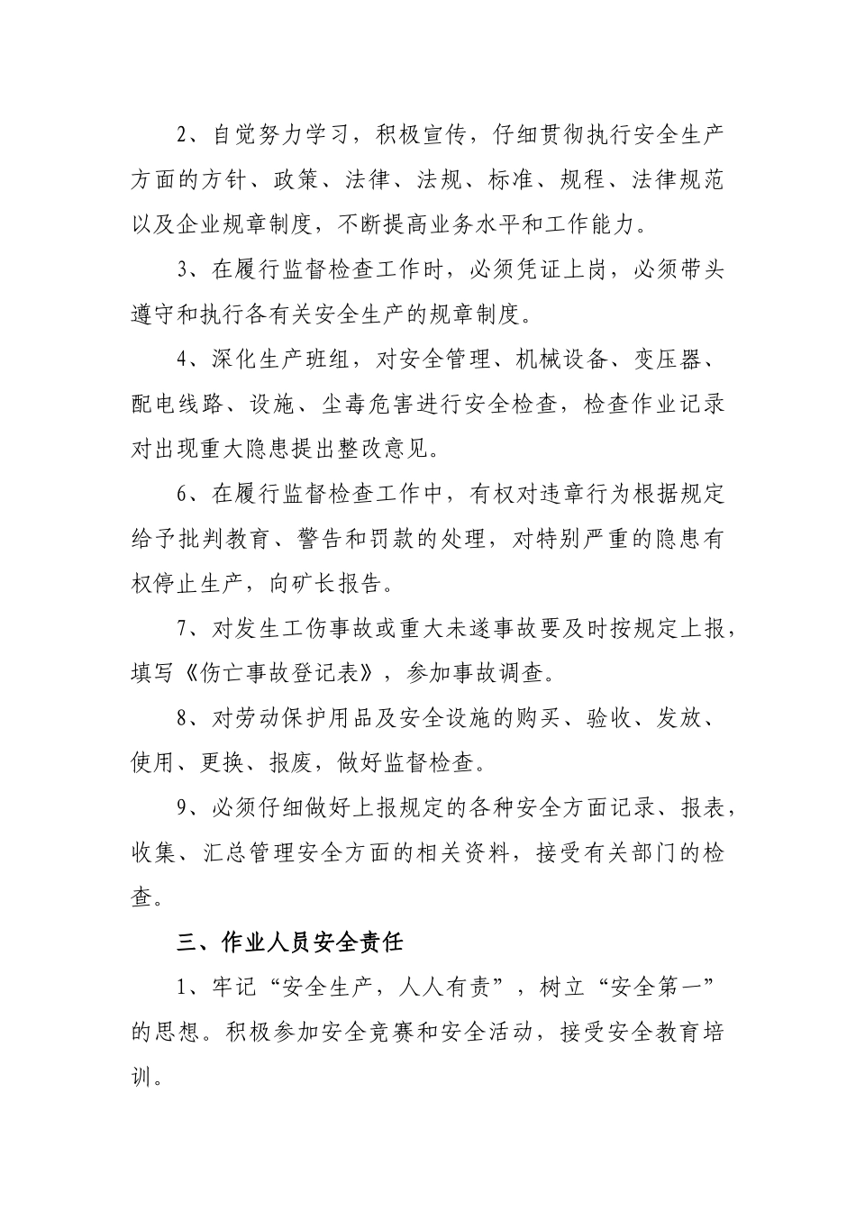 非煤矿山安全生产管理制度 _第2页
