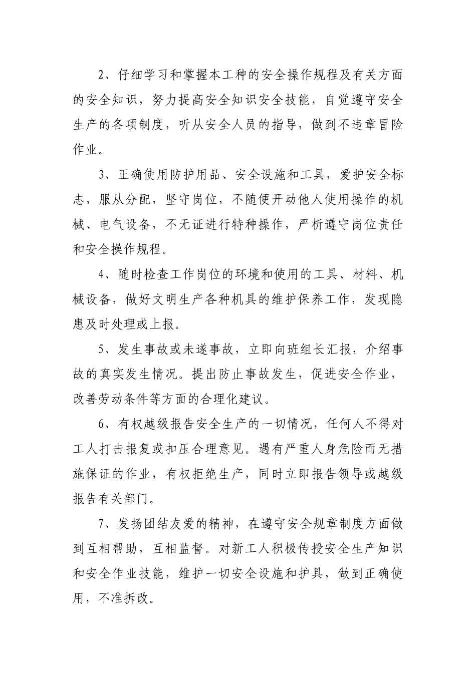 非煤矿山安全生产管理制度 _第3页