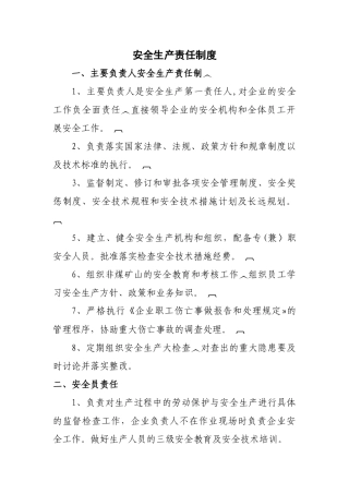 非煤矿山安全生产管理制度 