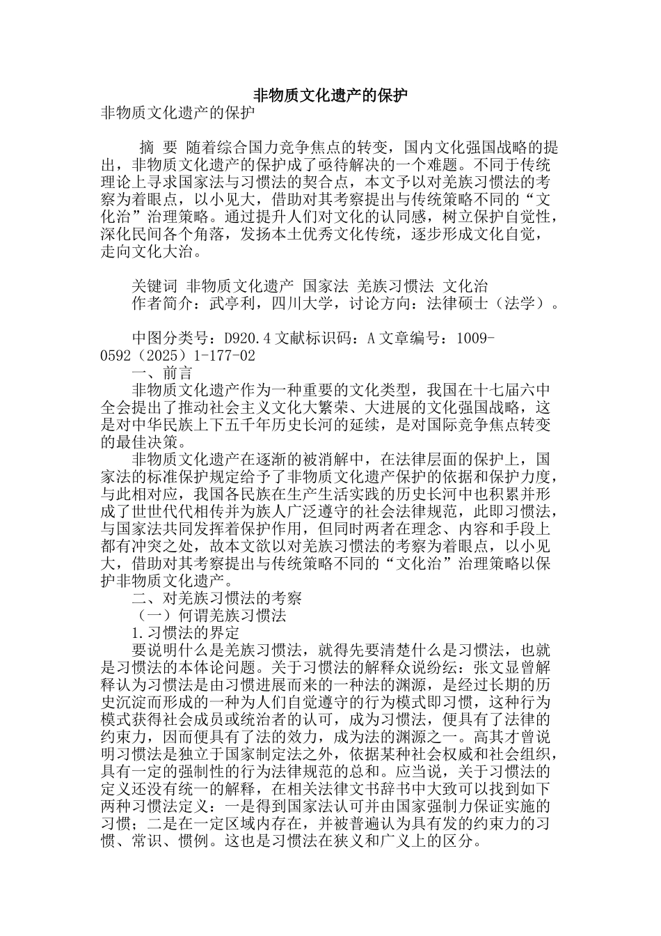 非物质文化遗产的保护_第1页