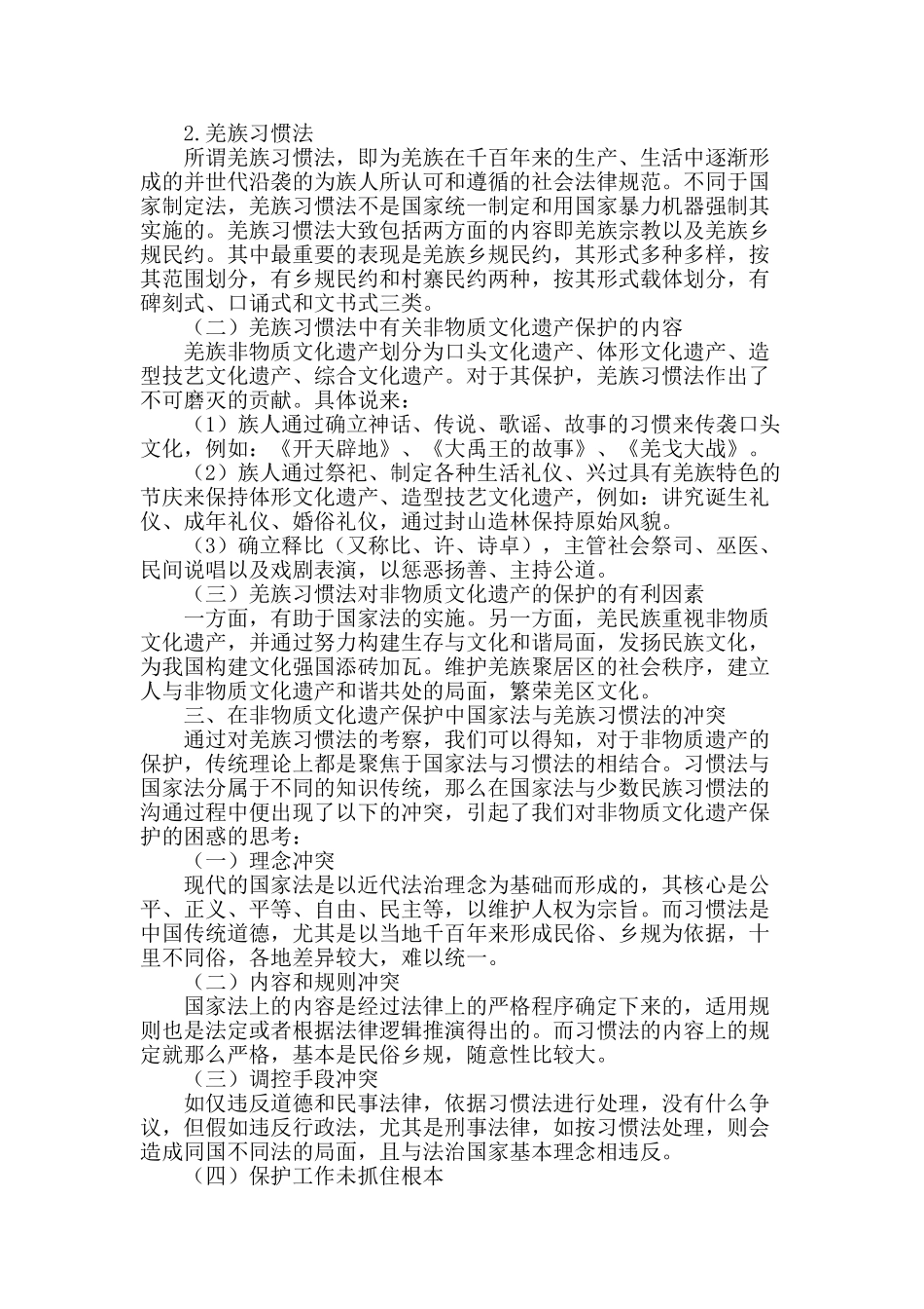 非物质文化遗产的保护_第2页