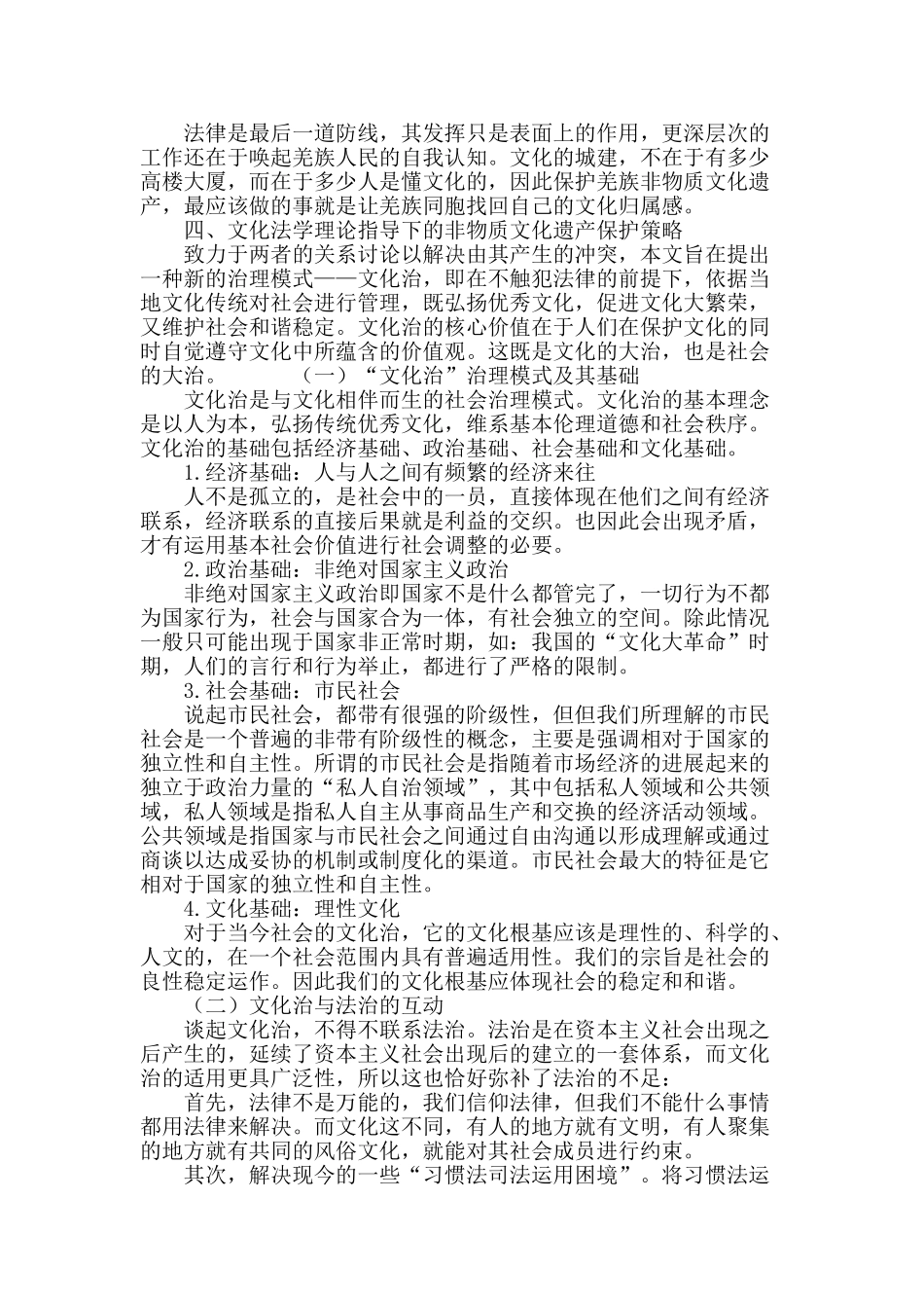 非物质文化遗产的保护_第3页