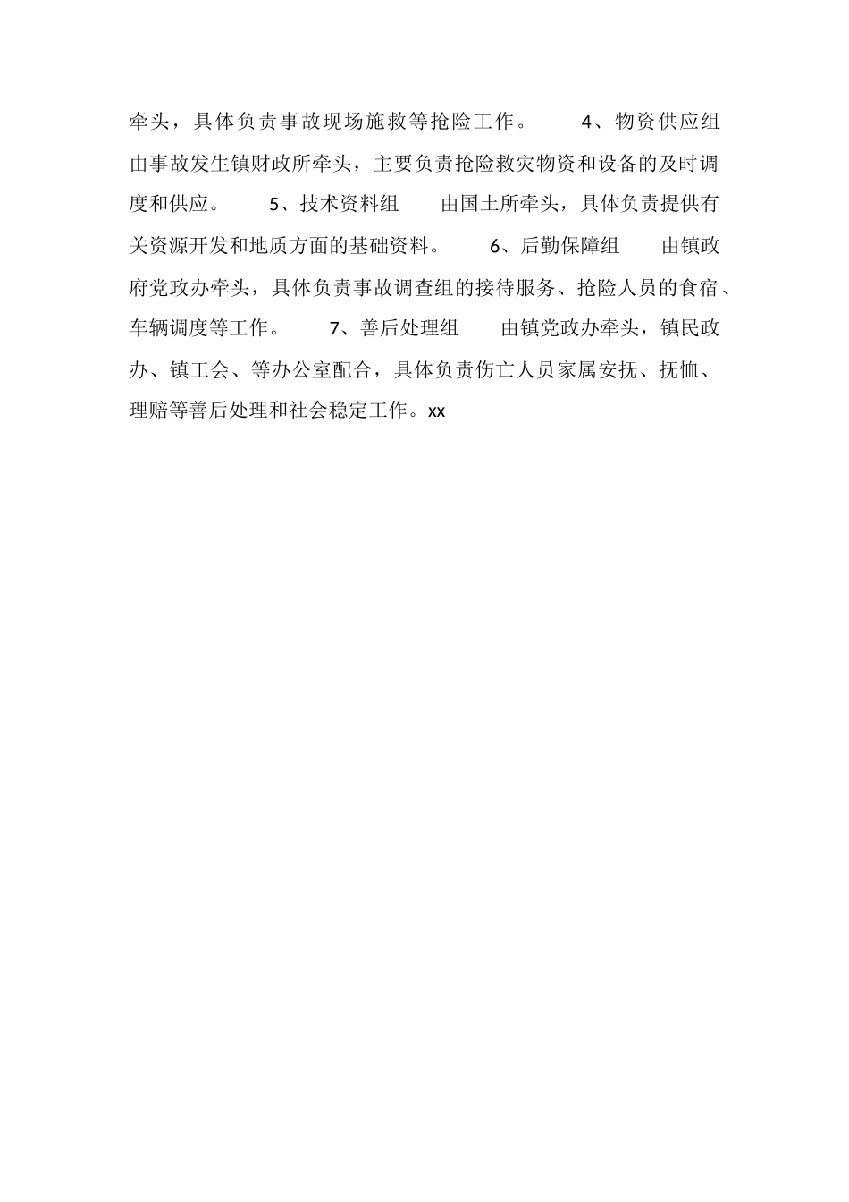 非煤矿山安全生产事故应急救援预案_第2页