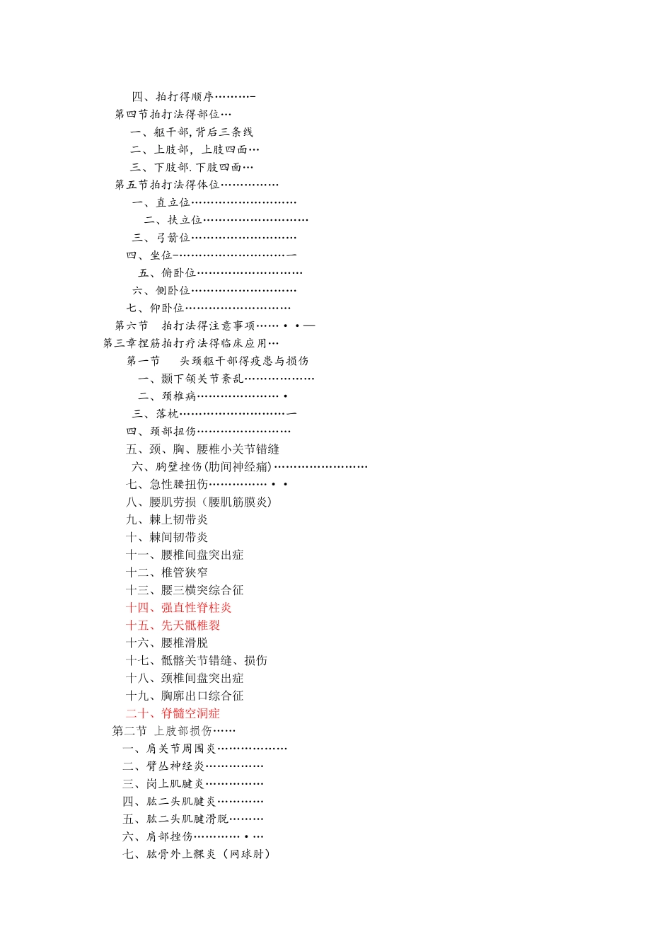 非物质文化遗产葛氏捏筋拍打疗法_第2页