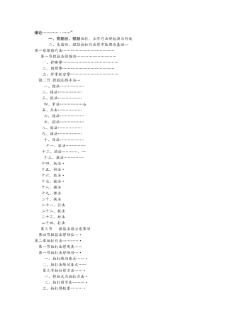 非物质文化遗产葛氏捏筋拍打疗法