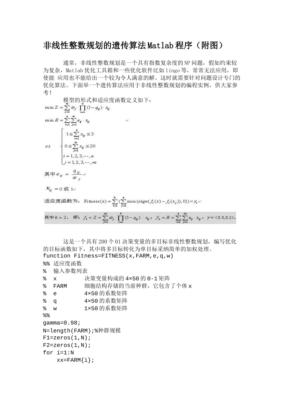 非线性整数规划的遗传算法Matlab程序_第1页