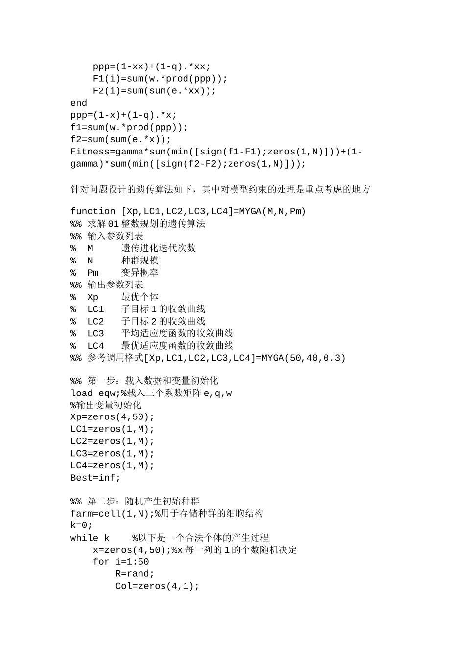 非线性整数规划的遗传算法Matlab程序_第2页