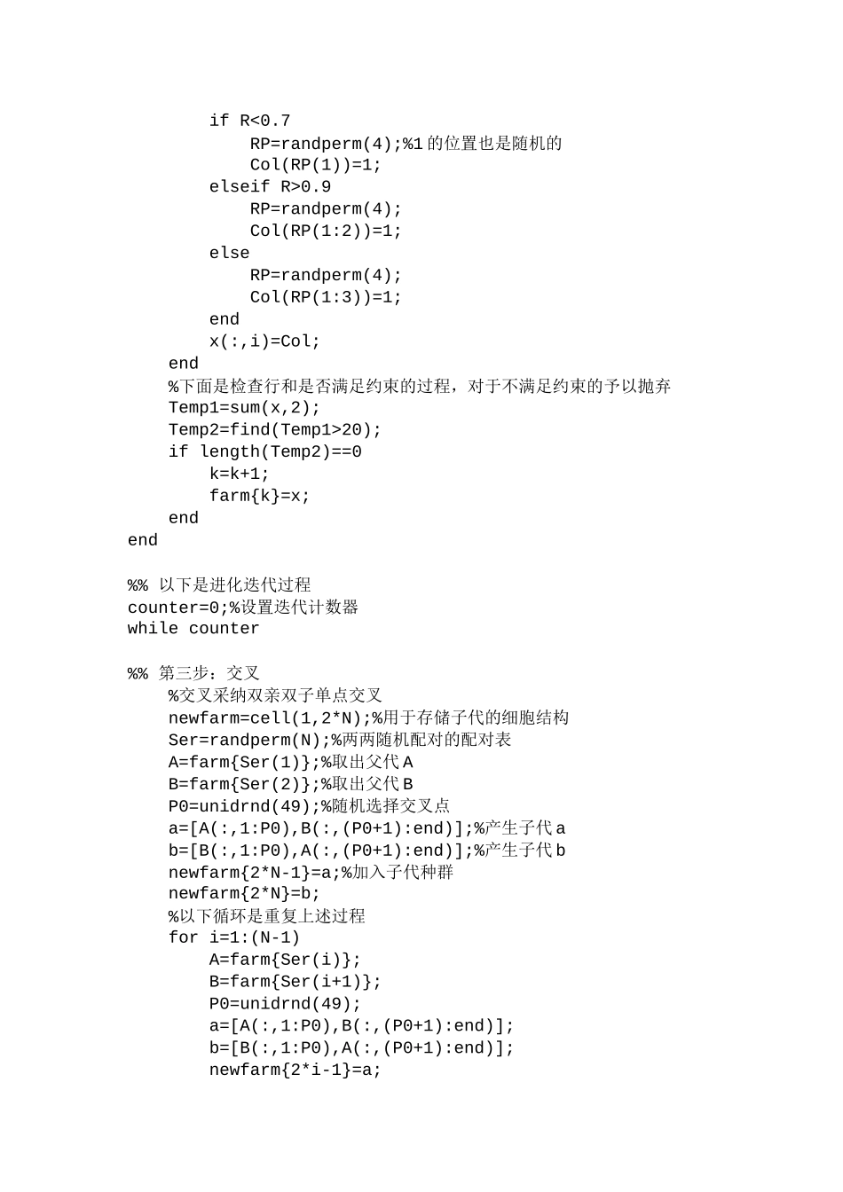 非线性整数规划的遗传算法Matlab程序_第3页