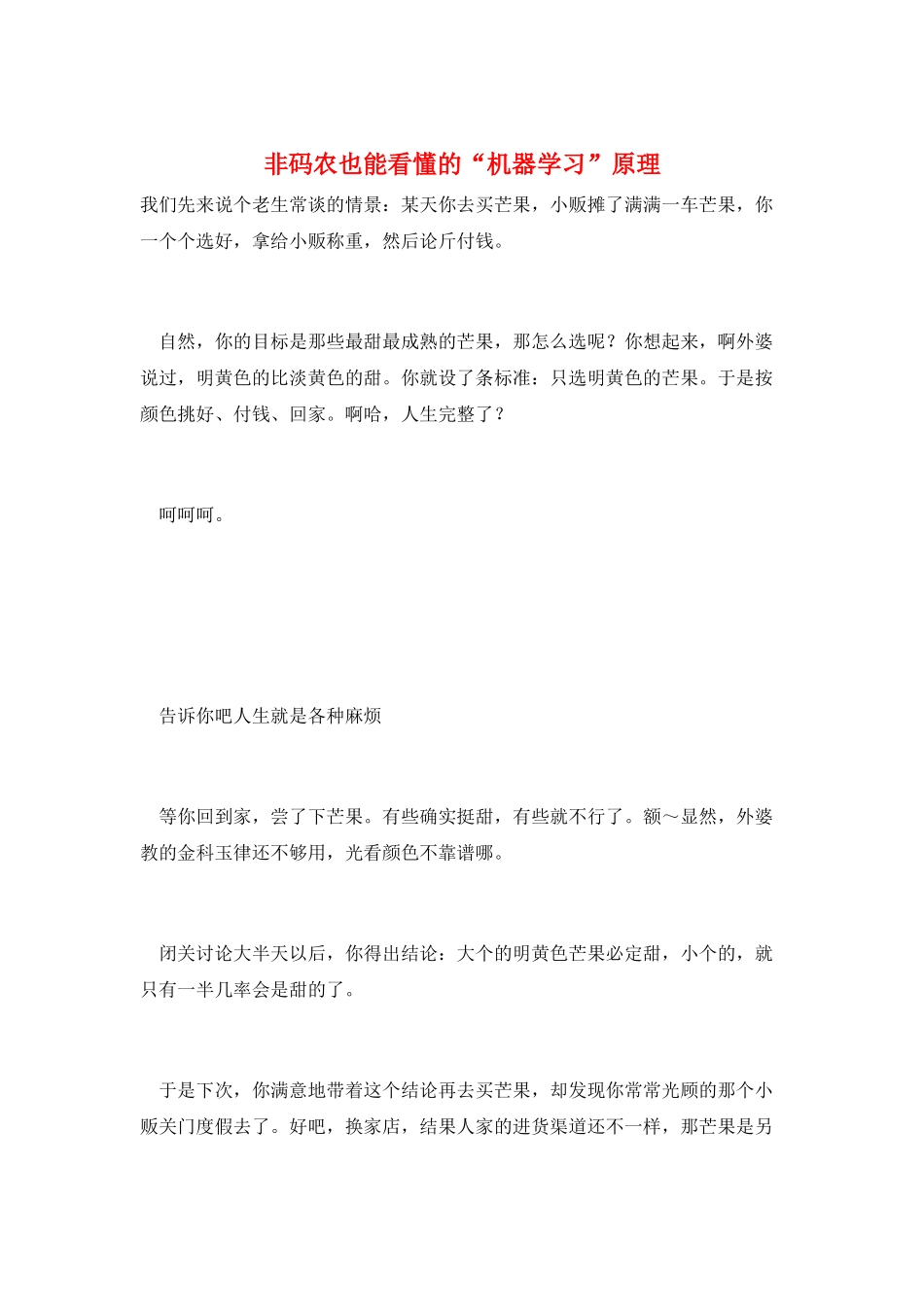 非码农也能看懂的“机器学习”原理_第1页