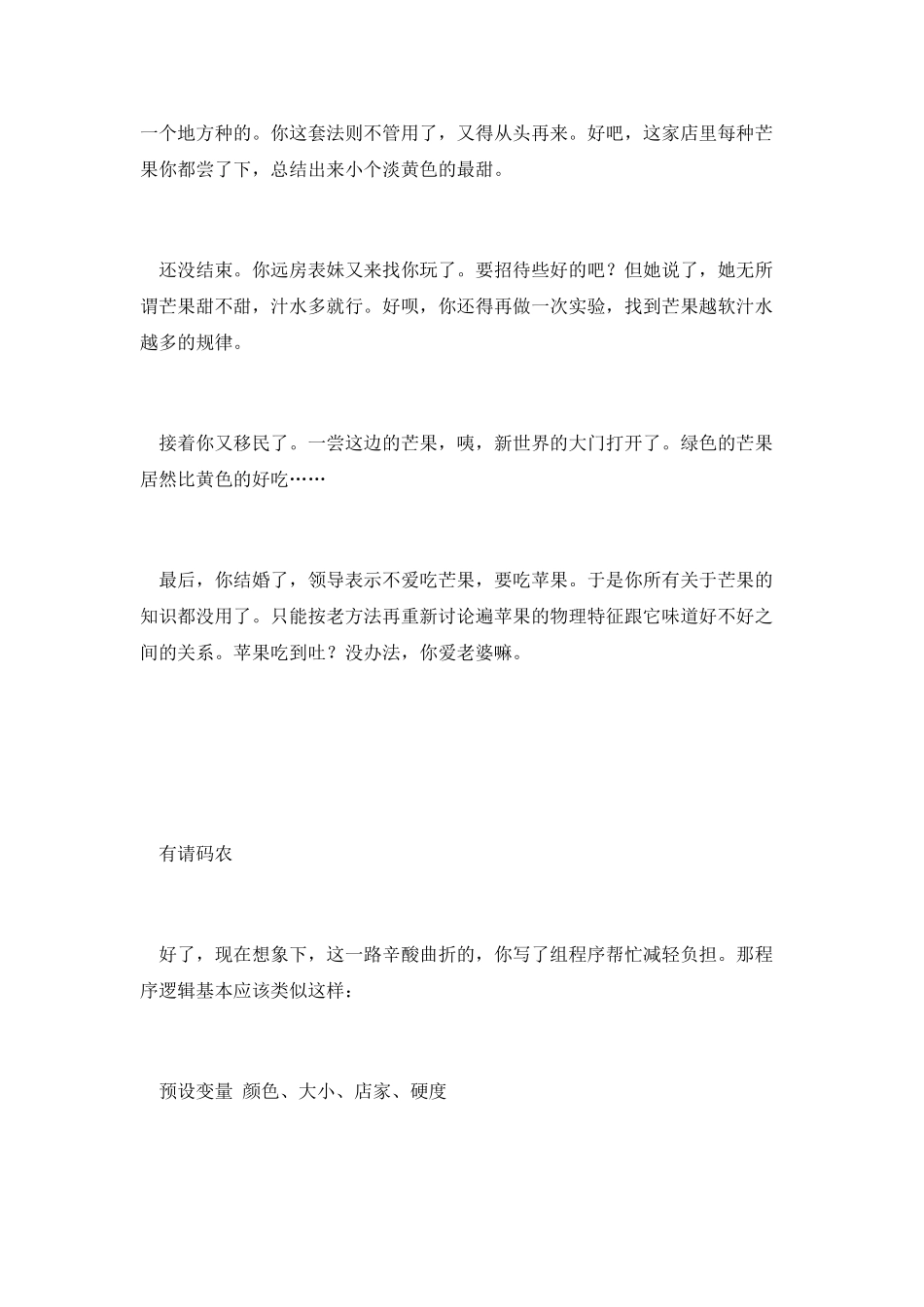 非码农也能看懂的“机器学习”原理_第2页