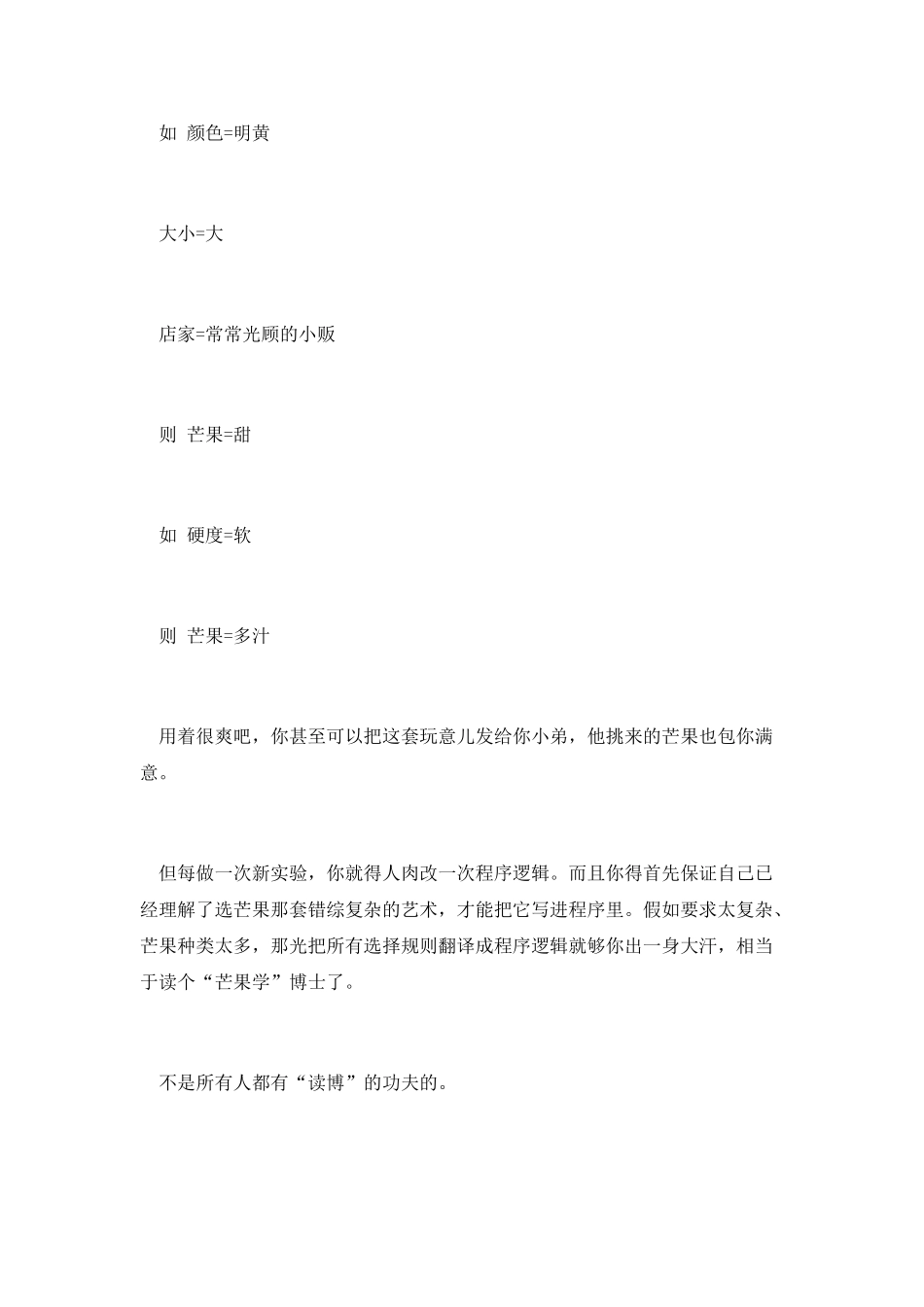 非码农也能看懂的“机器学习”原理_第3页