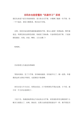 非码农也能看懂的“机器学习”原理