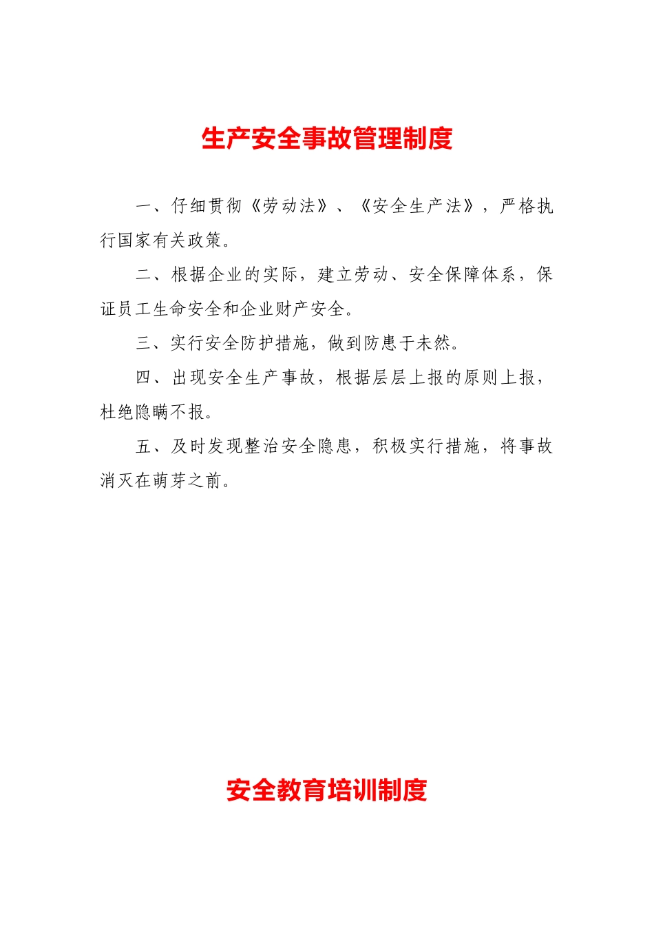 非煤露天矿山采石场管理制度 _第1页