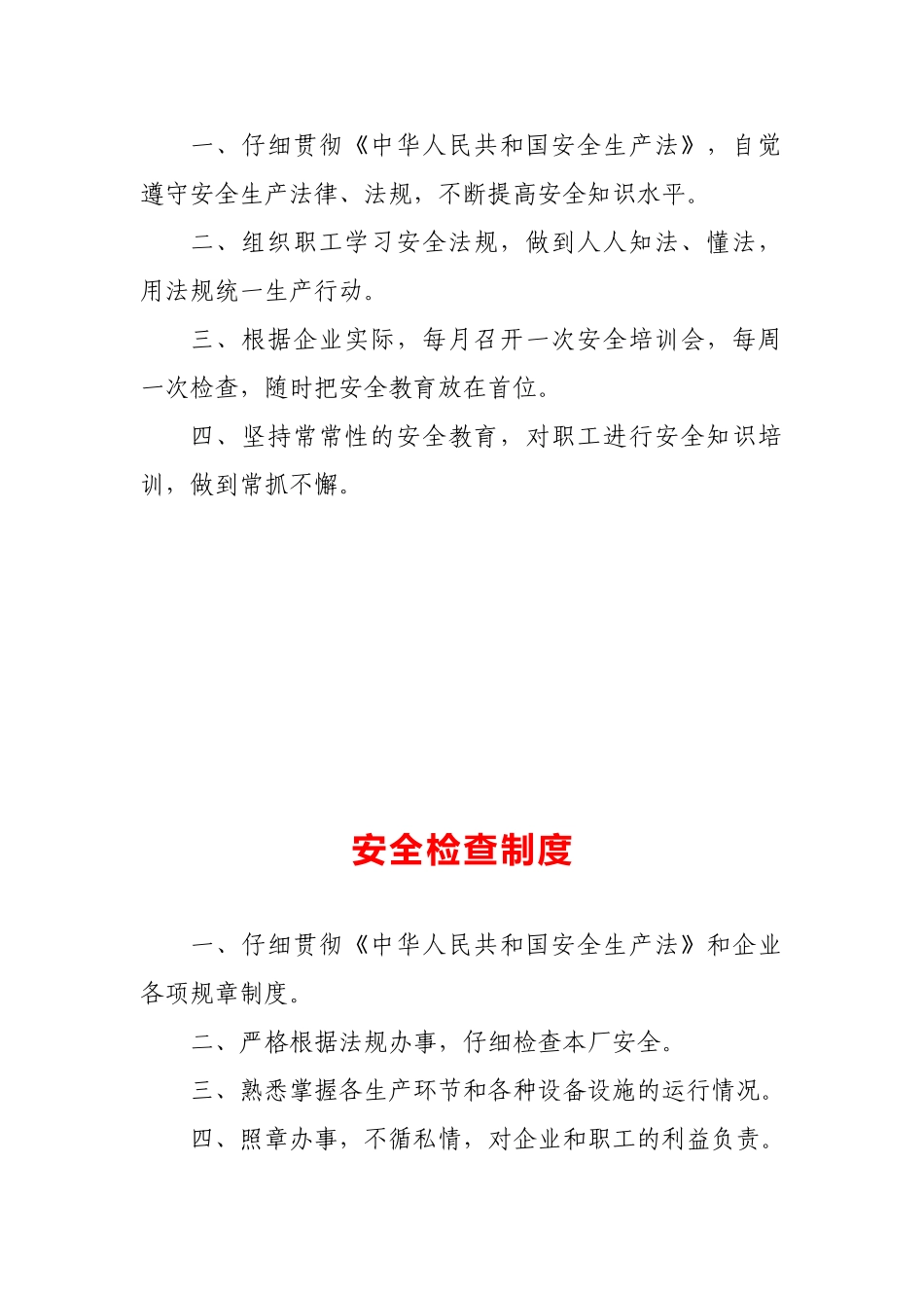 非煤露天矿山采石场管理制度 _第2页