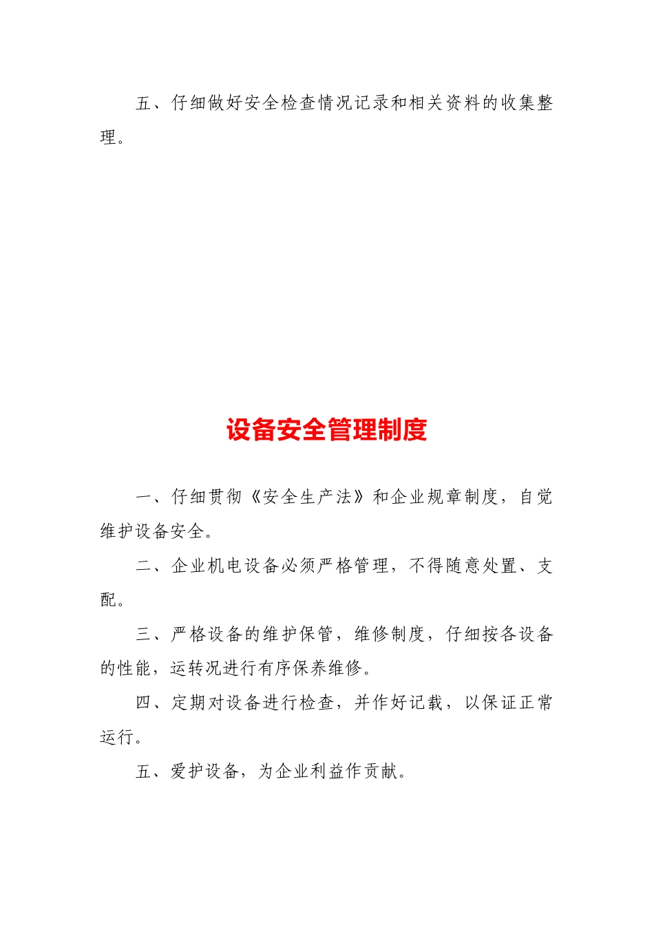 非煤露天矿山采石场管理制度 _第3页